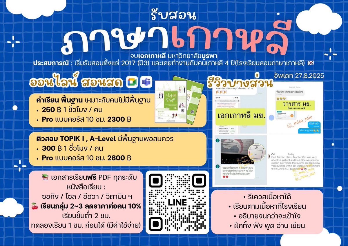 miso 🍀 รับสอนภาษาเกาหลี tweet media