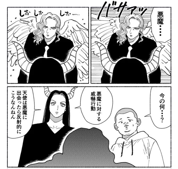 威嚇(いかく)
#悪魔と俺と 