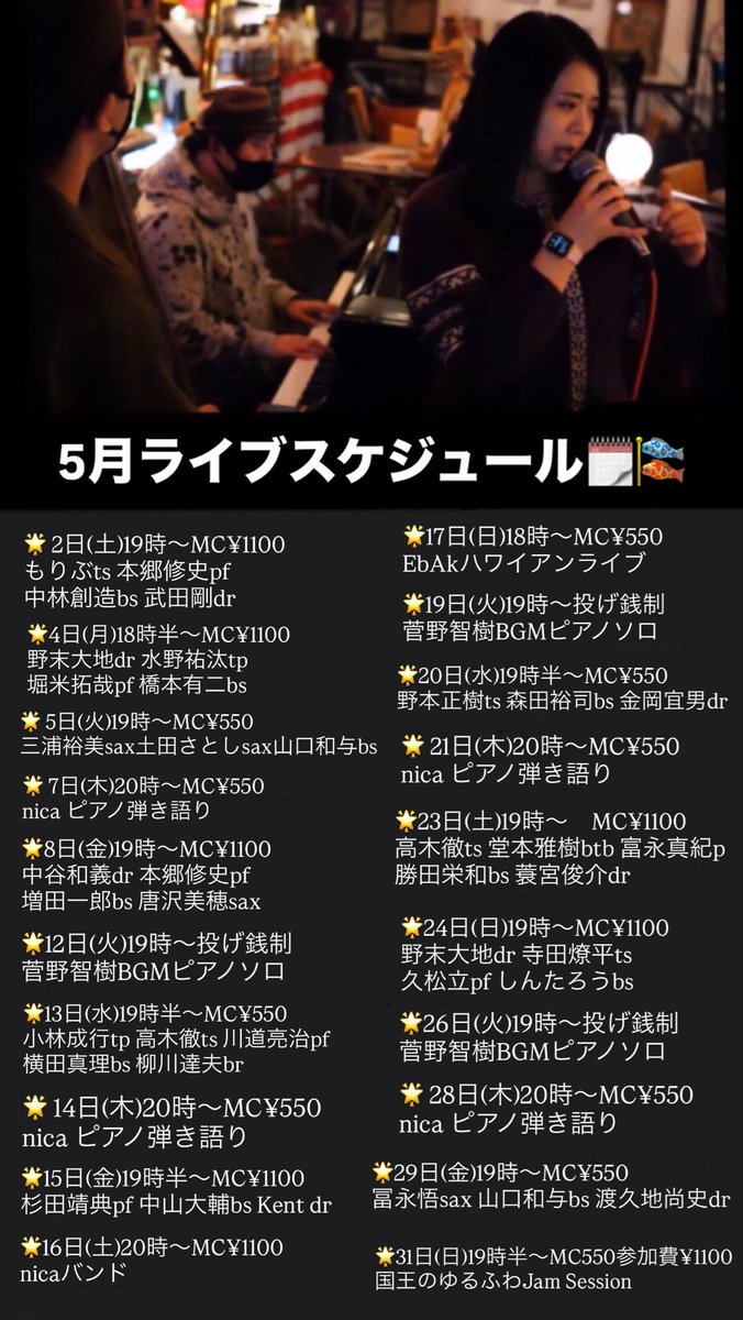 waddy_'s tweet photo. 【ライブスケジュール🗓️】

5月のマッカーサースケジュールです！
2026年もマッカーサーに出演してくれるミュージシャンを募集しています😊
お気軽にＤＭまたはお電話にてご相談くださいませ📞

2026年度メニューになりました！
重ねてよろしくお願いします＼(^-^)／ https://t.co/1SIDOwWgFd