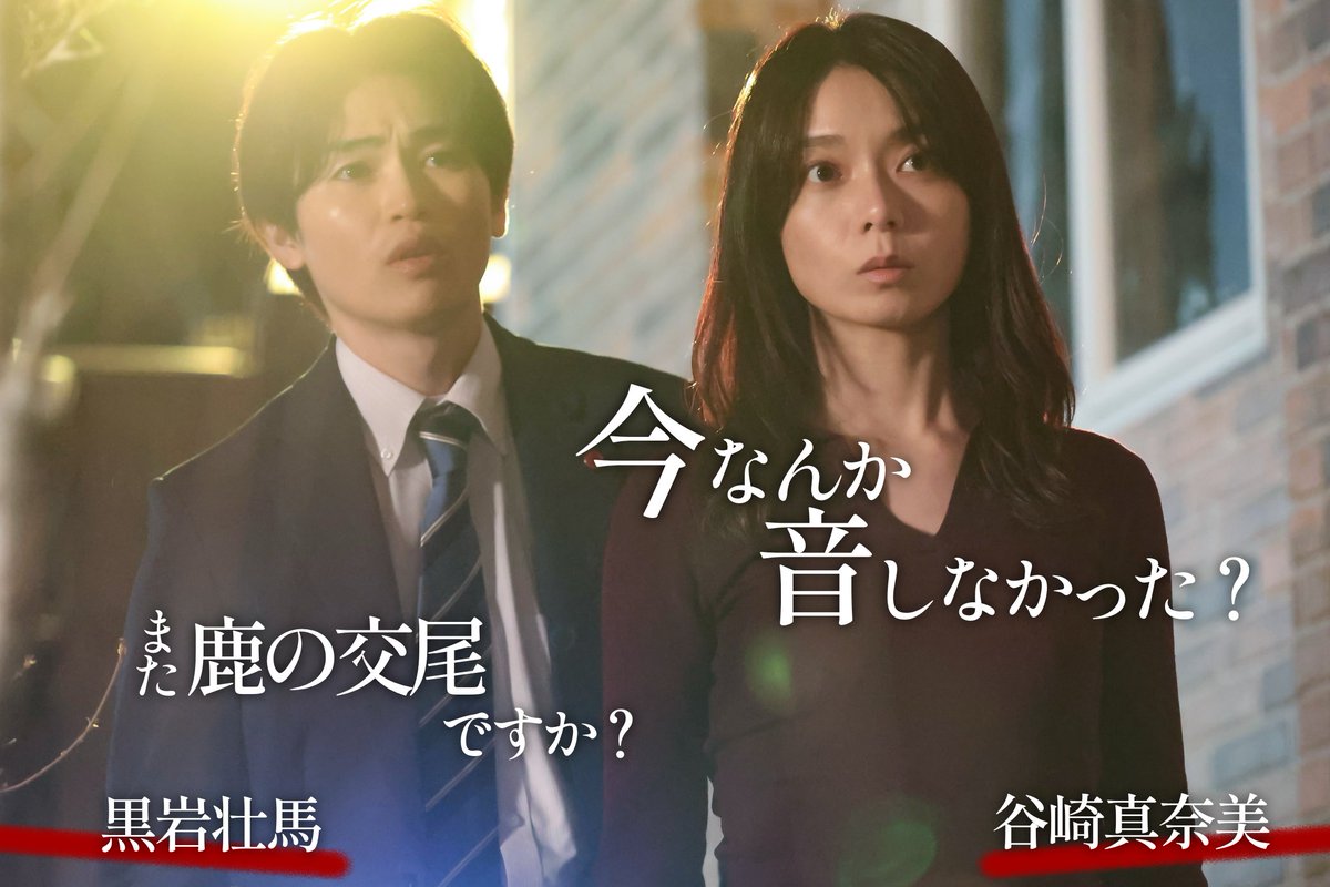 多すぎる恋と殺人【日テレ公式】 tweet media