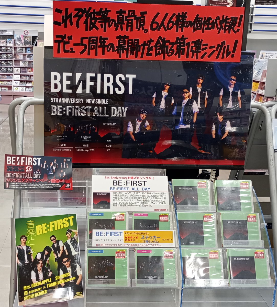 BEFIRST】 5th Anniversaryを掲げた 9th Single『BE:FIRST ALL DAY