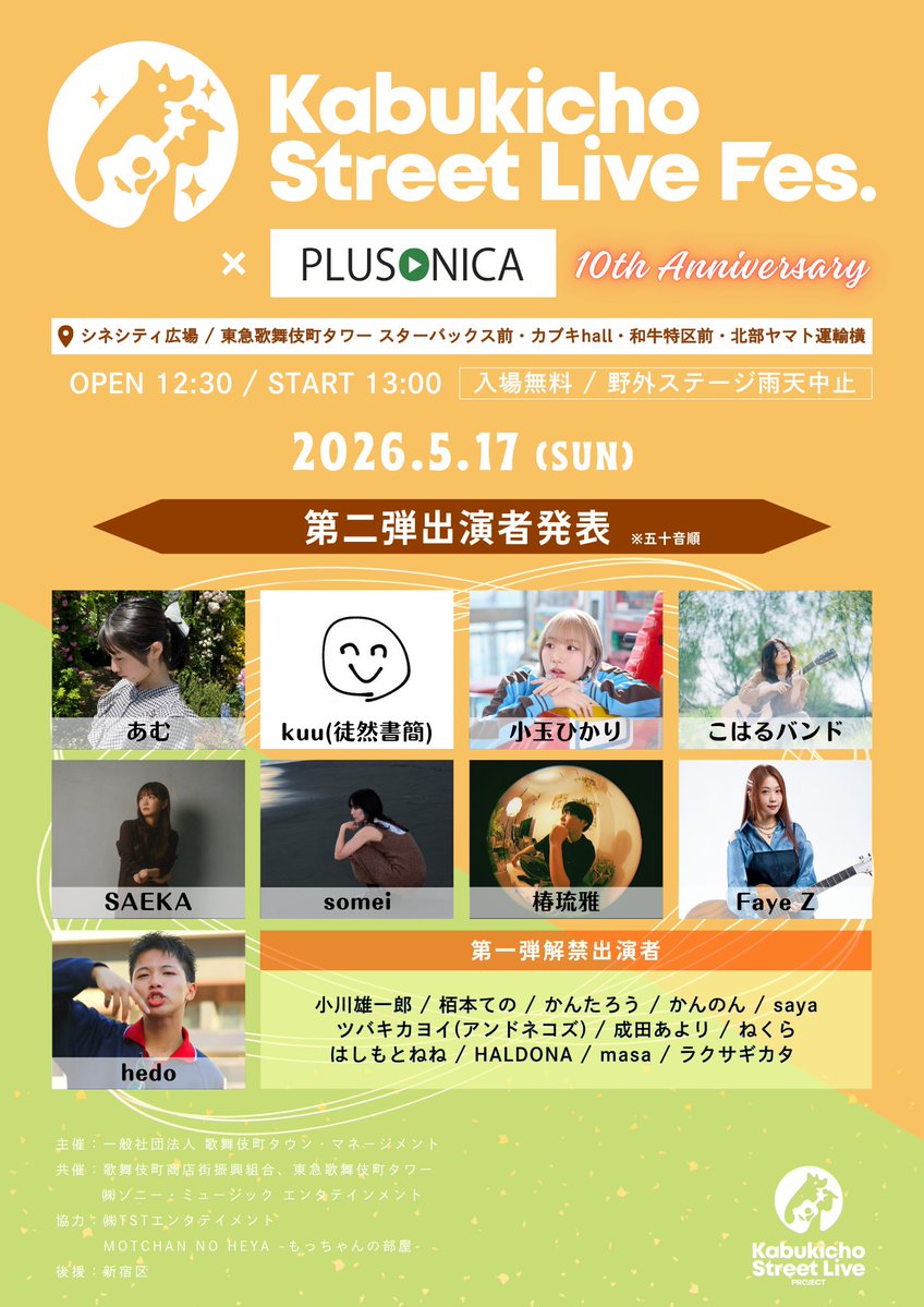 第二弾出演者発表になりました。 ぜひご来場ください。