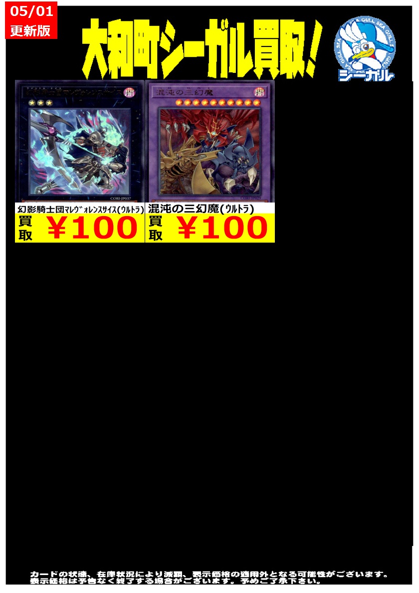 遊戯王高価買取情報！＞ ※商品の状態や在庫状況により減額の可能性が