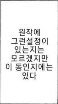 아니 막핀때매 이거 바꿔야함
동인지에 그런 설정이 있는지는 모르겠지만
이 원작에는 있다 이걸로 ㅋㅋㅋㅋㅋㅋㅋㅋㅋㅋㅋㅋㅋ