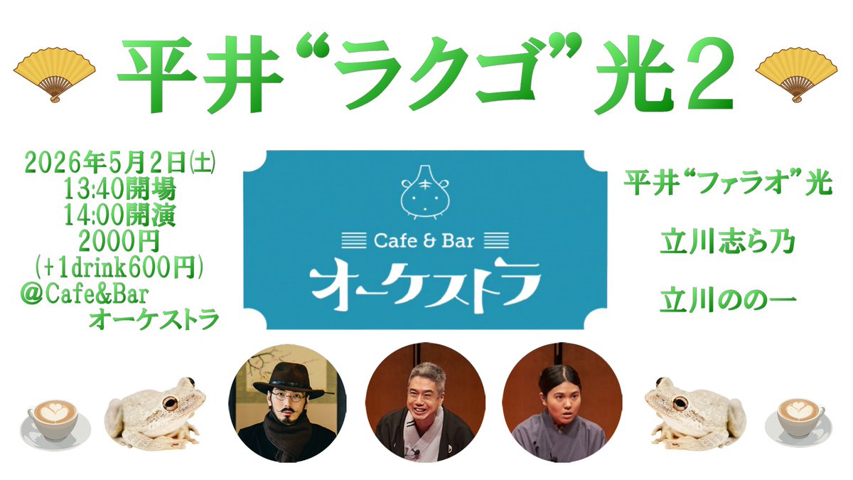 平井“ファラオ”光【芸人(フリー)/大人のお笑い/馬鹿よ貴方は】 tweet media