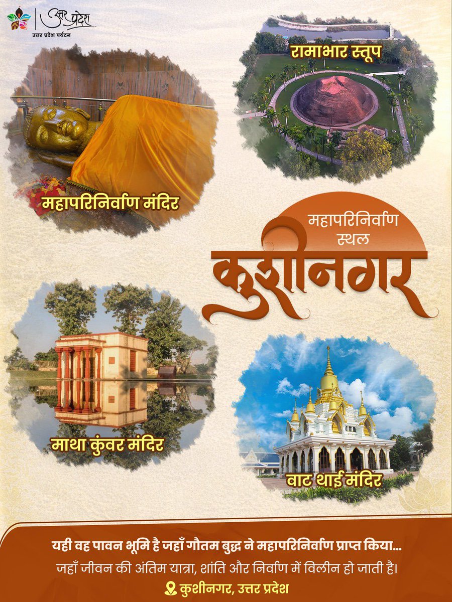 शांति का वह मार्ग, जो उत्तर प्रदेश की मिट्टी से होकर गुजरता है : बौद्ध  सर्किट

​उत्तर प्रदेश की यह बुद्ध भूमि सिद्धार्थ के कपिलवस्तु की गलियों में बीते उस बचपन और वैराग्य की साक्षी है, जिसने एक राजकुमार को सत्य की खोज की राह पर मोड़ दिया। इसी खोज की पूर्णता जब ज्ञान में बदली, तो