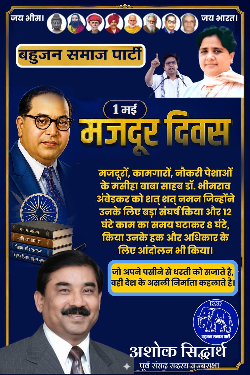 Ashok Siddharth BSP tweet media