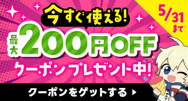 📚まとめ買いクーポン配布中📚 【2026/5/31(日)】までの期間中 お得な