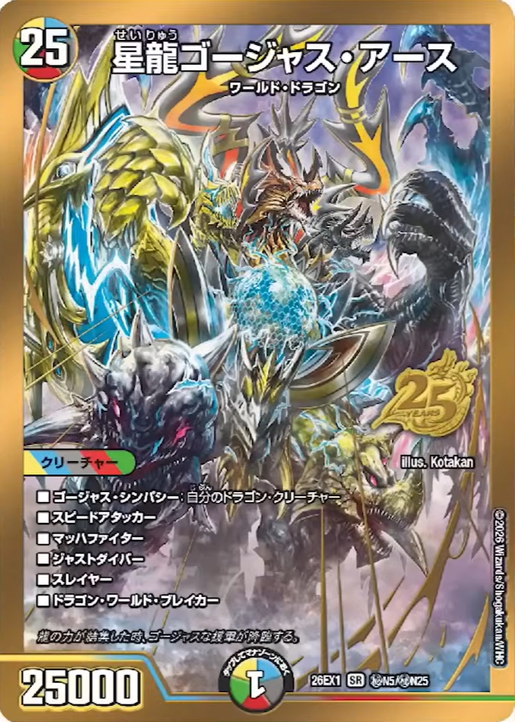 デュエルマスターズ】ゴールドボーダーver.『星龍ゴージャス・アース