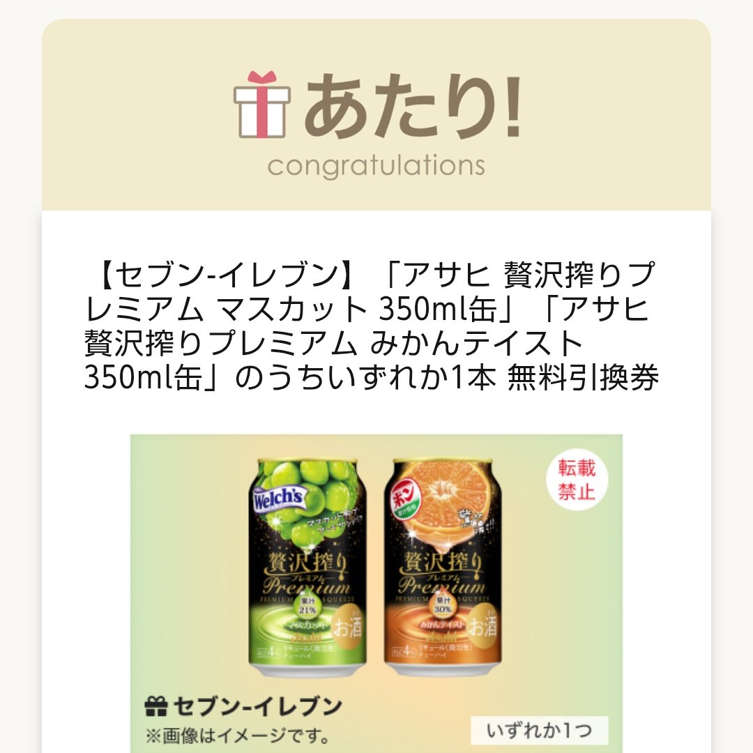 7jlcgbi6SeDptrQ's tweet photo. #当選報告
# アサヒビール
#Asah
#セブンイレブン
外部Asahi様のキャンペーンで
セブンイレブンで引換えが出来る
アサヒ贅沢プレミアム350mlが
当選しました。
美味しいから大好きです。
この度はありがとうございました。 https://t.co/wNkR5JQPyY