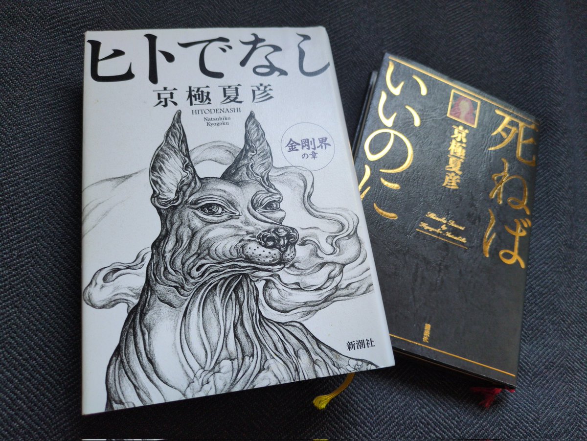 【本日限定値下げ】現代推理小説体系 20巻 初版 月報あり SNS推し本大賞2026 京極先生といえば妖怪推理小説やろ！ とお考えの