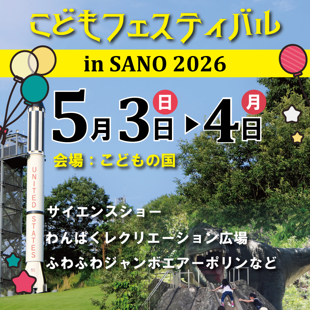 佐野市 tweet media
