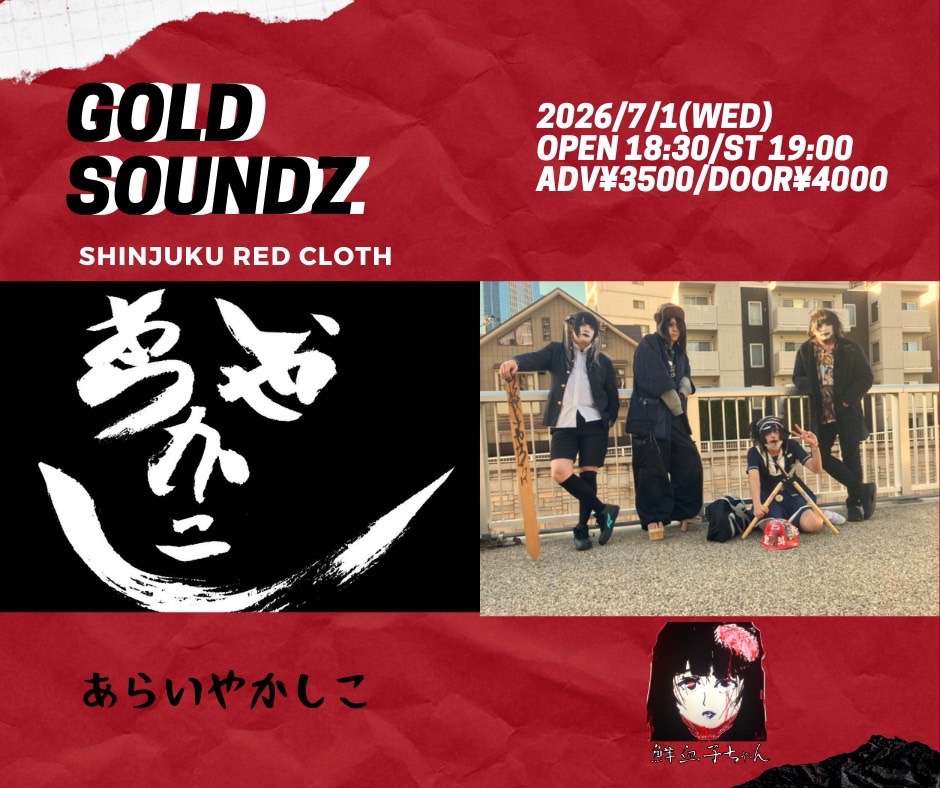 ライブ告知】 2026.7.1(水)@新宿レッドクロス 「GOLD SOUNDZ」 ＜出演