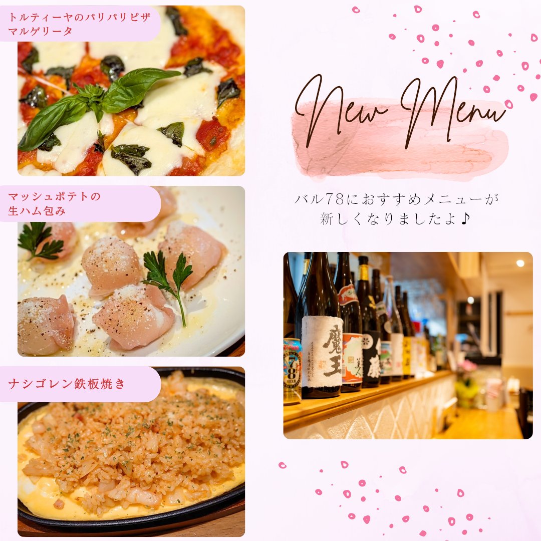 bar78nanahachi's tweet photo. こんにちはー🎶ゴールデンウィークの始まりですね😌💕ゆっくりしてください😉

✅️マッシュポテトの生ハム包み
✅️パリパリピザ マルゲリータ
✅️ナシゴレン鉄板焼き

▶️ご予約はこちら🤳✨
https://t.co/Xieqs3Tvo0

バル78、GWも頑張ります🧑‍🍳💁

#十条 #居酒屋 https://t.co/nPjQQjFZH2