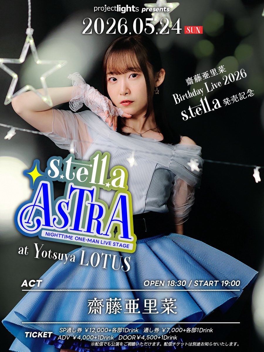 齋藤亜里菜／Arina ✩.*˚5/24 Birthday&アルバム発売記念LIVE tweet media