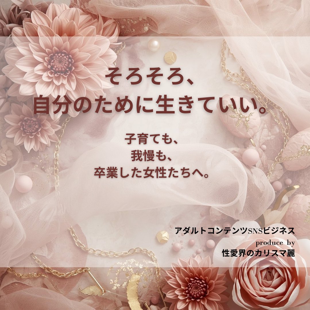 cana_wonderland's tweet photo. もう我慢しなくていいんです。

家族や社会の為に色々な役割をして
自分の事は後回しにしてきたアナタ

だけど今────
抑圧してた欲求が、
ごまかしてた本音が、
目を覚まそうとしていませんか？

「でも、この歳で…」
「家族にバレたら…」

結局また蓋をしてしまう→ https://t.co/IVwn77HxG9