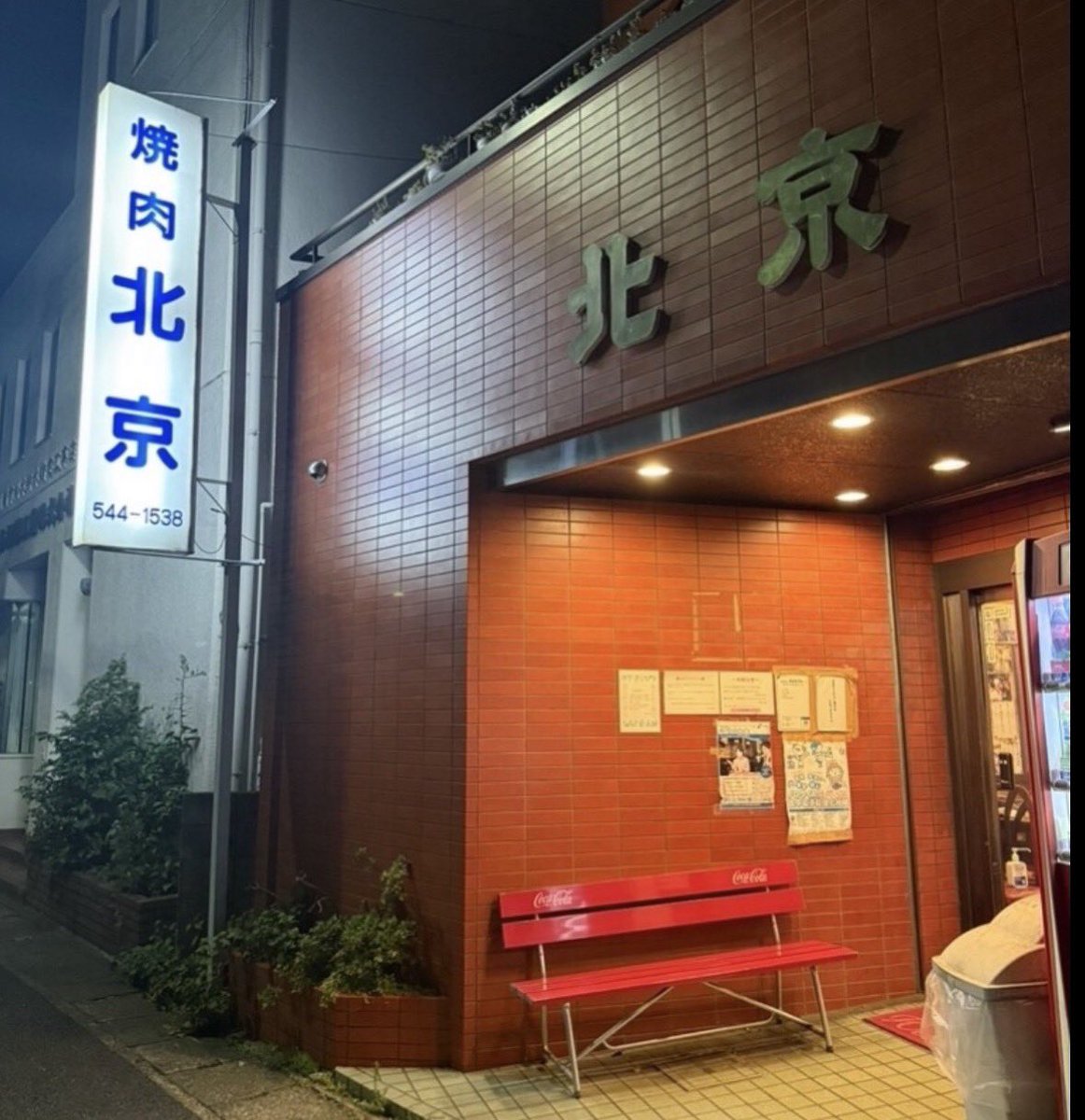 tonai_nomi's tweet photo. 焼肉はここがダントツで美味い🔥 https://t.co/1cqpCa40Aj