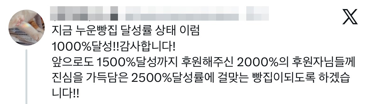누운빵집 ✨제로 카스테라 펀딩중✨ tweet media
