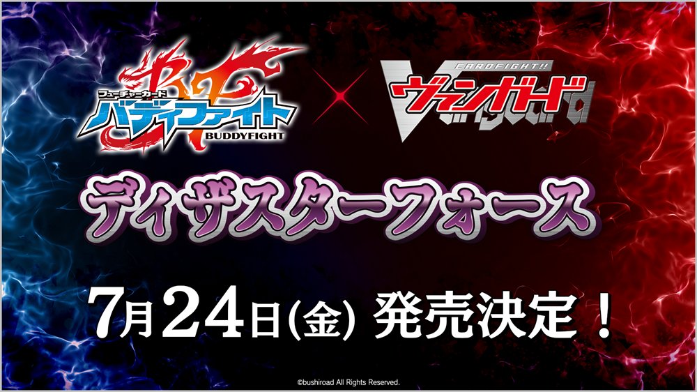 cfvanguard_PR's tweet photo. 🦉#どこヴァン！ねお🐈
5月7日(木)20:00～ 第237回生配信✨

🌟『虚影襲雷』より魔界侯爵 アモン関連カードを紹介！
🌟『イナズマイレブン 英雄たちのヴィクトリーロード』コラボSD2種収録カード一挙公開！
🌟月刊コロコロコミック7月号付録カード2枚を紹介！
🌟大ヴァンガ祭振り返りスペシャル！ ＃森嶋秀太 さんと #西尾夕香 さんが登場！

さらに緊急追加📢
7月24日発売のタイトルブースター「フューチャーカード バディファイト ディザスターフォース」追加情報を公開！
お見逃しなく👀✨

💌お題：大ヴァンガ祭の思い出
https://t.co/izU0t8ACSk
📺視聴ページ
https://t.co/joQlbYoJmI

#ヴァンガード