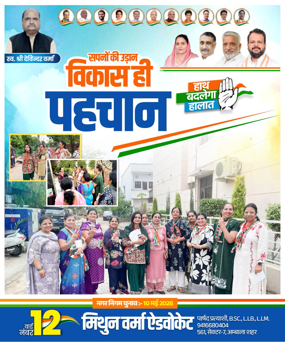 MITHUNVERMAINC's tweet image. सपनों की उड़ान, विकास ही पहचान। 

#MithunVerma #Advocate #AmbalaCity #JanSamarthan #जनसेवा #Congress #SevaHiSankalp #PublicConnect #SevaSamarpan #PeopleFirst #GroundConnect 
@INCHaryana