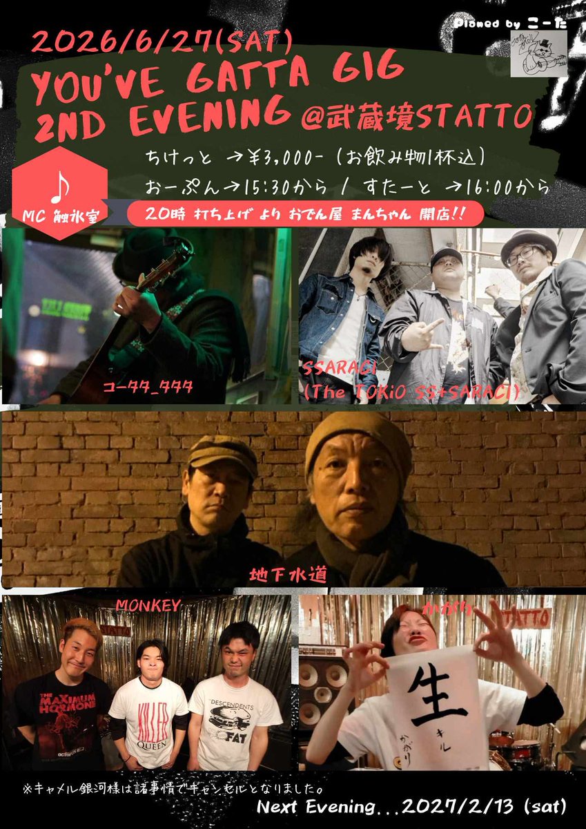 monkey39714's tweet photo. そして!!

来月は武蔵境STATTOにてコータタ_タタタ企画!!にてやらせて頂きます!

こちらも楽しみ!!ユー・ガッタから!
乾杯しちゃいましょう!!🐒🍻 https://t.co/YKsJQm2Tme