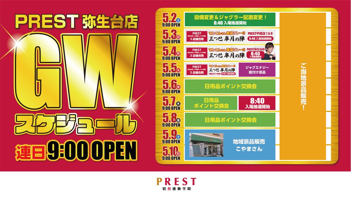 こんばんは🌙ﾍﾞｲﾏｯｸｽです🍀 GWの準備は整った・・・✌ 明日の8：40入場