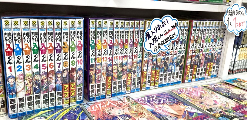 書籍販売情報】 《『魔入りました!入間くん』収納BOX付きセット》 1階