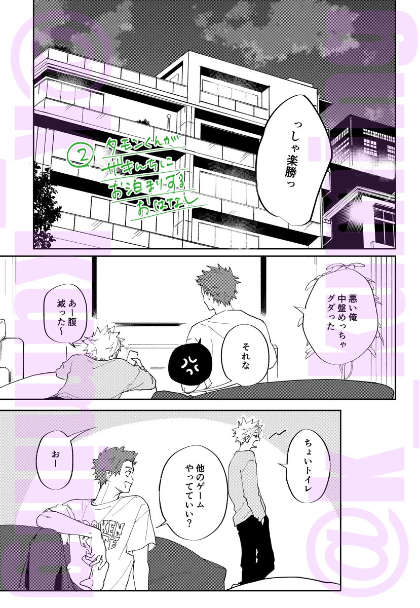 k_kuming's tweet photo. 【5/6スパコミ　放課後腹ペコ戦線　サンプル】

『おともだちのはずなんだが』（全年齢）

まだ恋だと自覚してないタモンくんがなんかドキドキするんだけど！？となってるおはなしです
よろしくお願いします🙌

#タモザキ https://t.co/3NfVoo0KpE