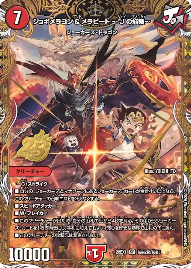 【デュエルマスターズ】《ジョギメラゴン＆メラビート ～Ｊの炎舞～》のシークレット版が公開
deneblog.jp/blog-entry-226…