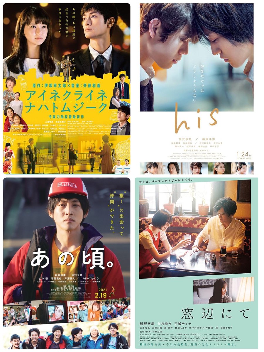 109movil's tweet photo. ＼＼ やばい。待ってた。✨／／
#今泉力哉 監督が表現した
4つの〝愛〟の物語を、
もう一度映画館のスクリーンで。

『#アイネクライネナハトムジーク』
『#his』
『#あの頃。』
『#窓辺にて』

【期間】5/22(金)〜5/28(木)　※1週間限定
【場所】横浜 #ムービル

続報をお待ちくださいませ🍀
https://t.co/d34y9TvzLv

#伊坂幸太郎 #三浦春馬 #多部未華子 #斉藤和義 #宮沢氷魚 #藤原季節 #松本若菜 #松本穂香 #松坂桃李 #仲野太賀 #中田青渚 #若葉竜也 #稲垣吾郎 #中村ゆり #玉城ティナ #穂志もえか (以上、敬省略) #映画his #映画あの頃 #街の上で #冬のさ春のね #ハロプロ #新しい地図 #映画好きとつながりたい