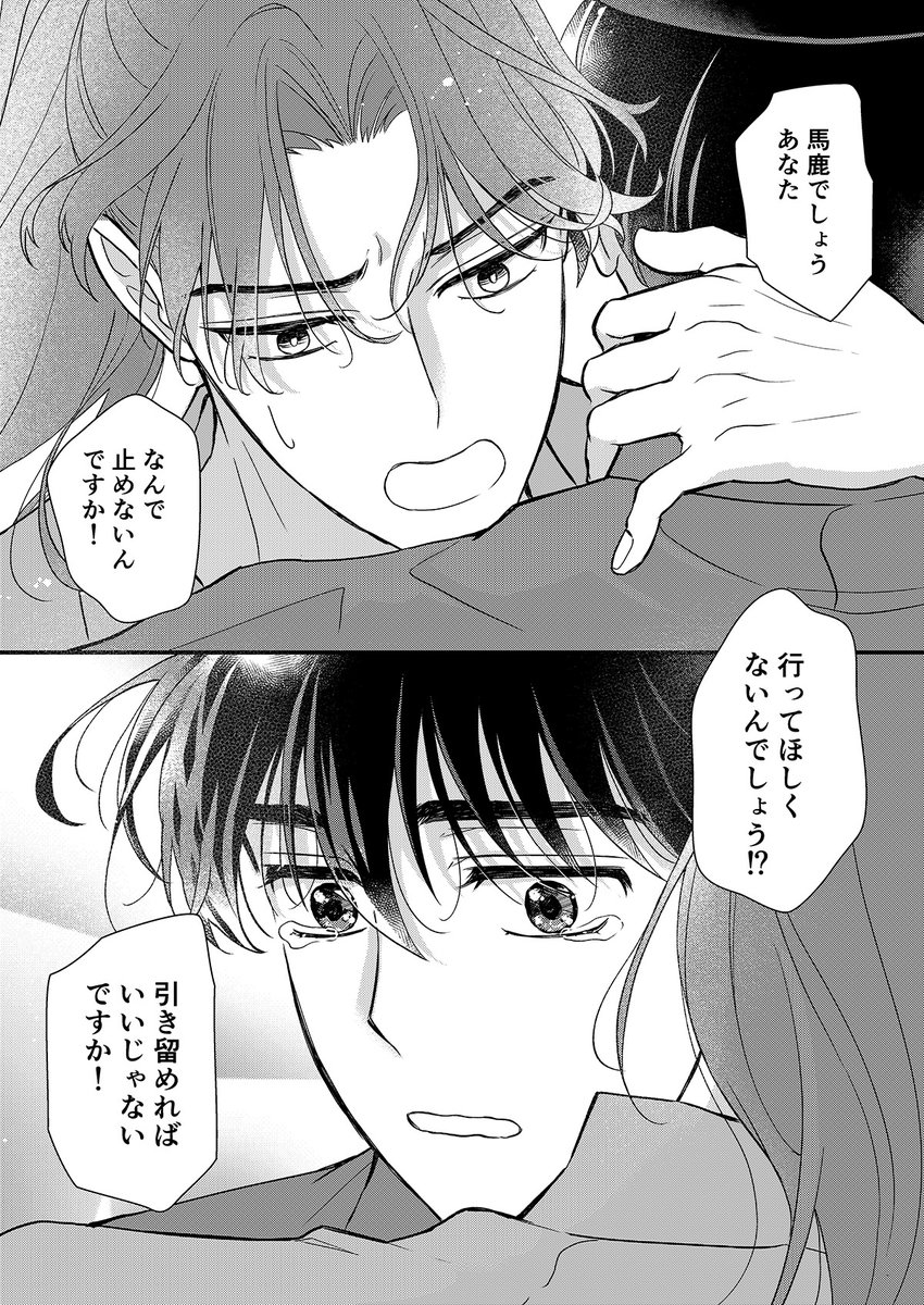 すったもんだ利土新刊「私を好きだと言ったくせに」(4/4) 