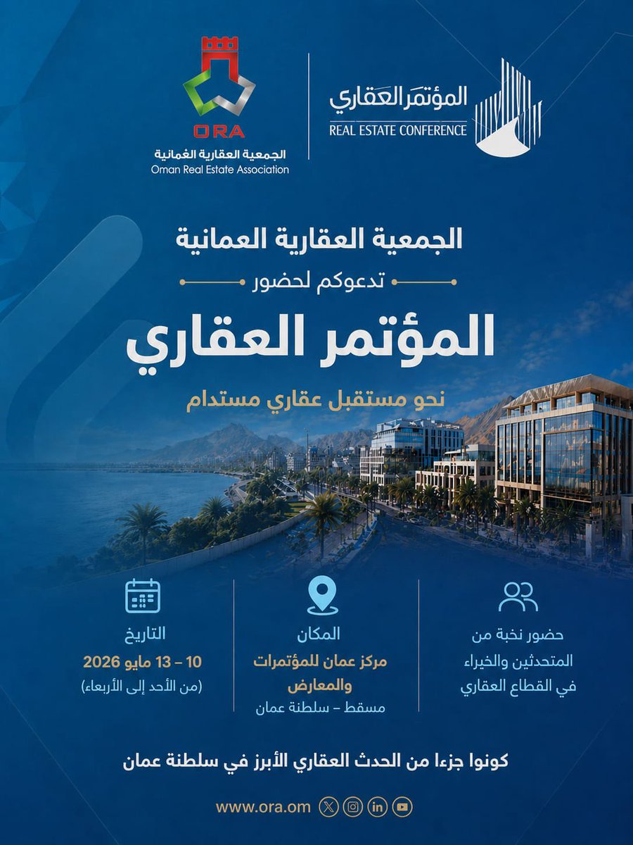 الجمعية العقارية العمانية tweet media