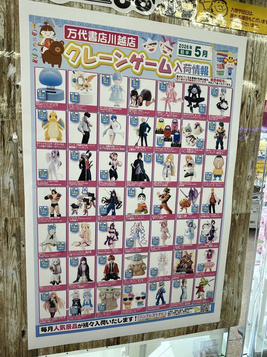◀アミューズのたなか🐈‍⬛@万代書店川越店🏠本館の人 tweet media
