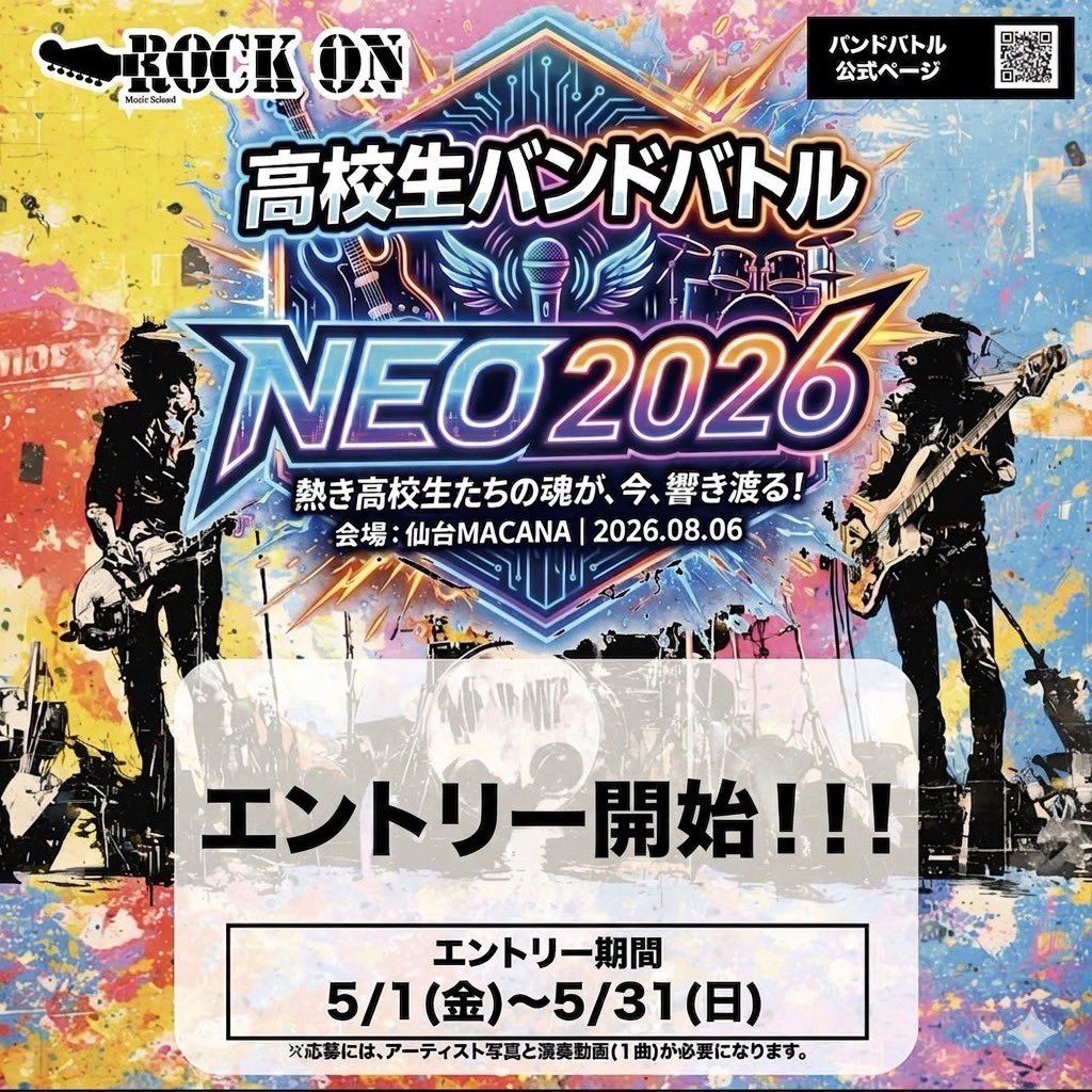 高校生バンドバトルNeo tweet media