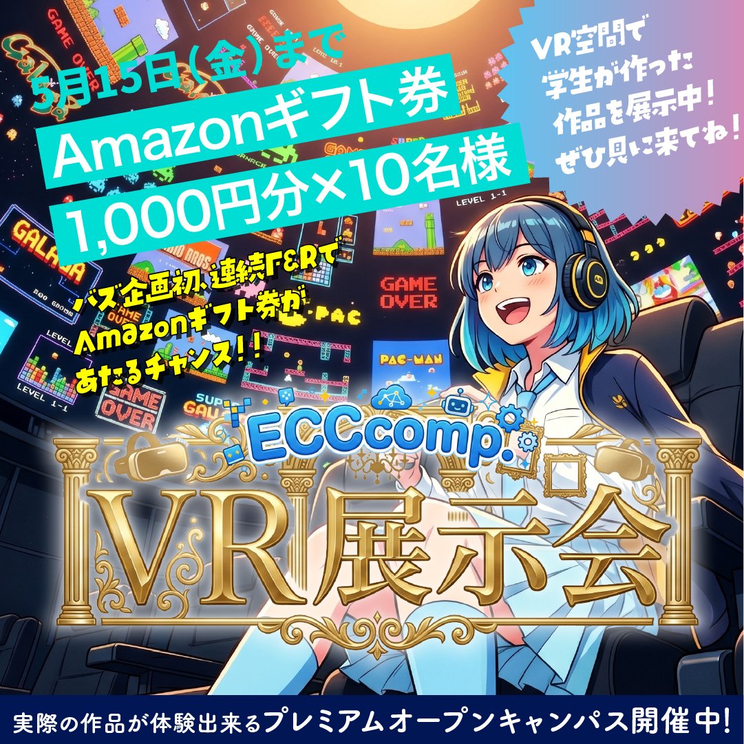 ＥＣＣコンピュータ専門学校 【公式】 tweet media