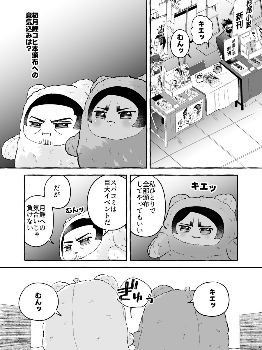 もふもふ月鯉ちゃんの漫画です🫶💓
ほーむのりとりんさきの支部に新刊のサンプル載っけてます🙇‍♂️！