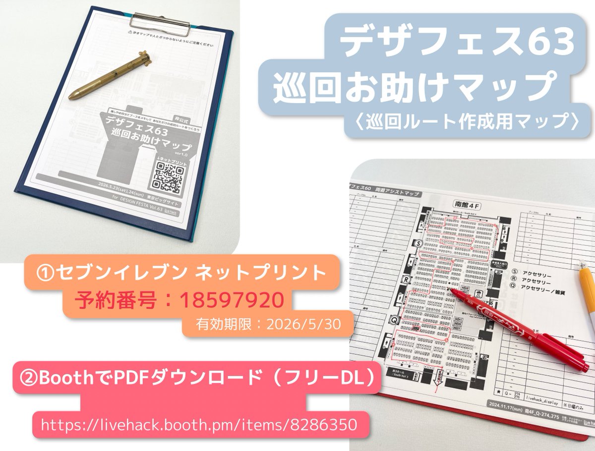 livehack ﾃﾞｻﾞﾌｪｽ 南4F_Q-151 tweet media
