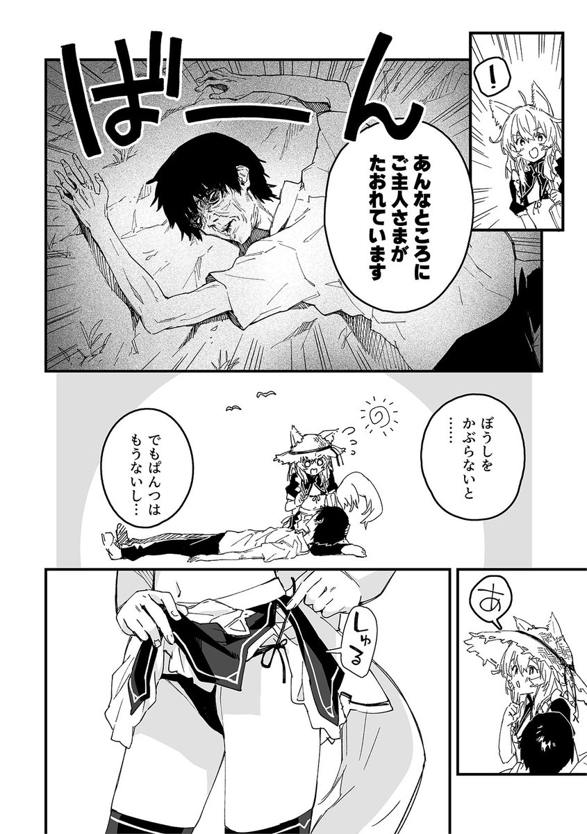 けもみみメイドが家にいる66(2/2) 