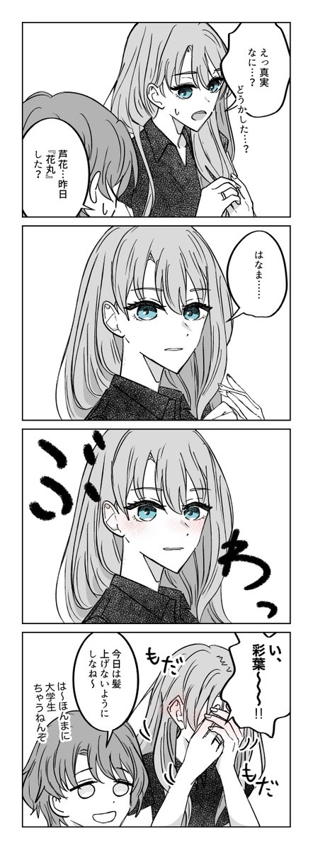 🦊「休みが3日以上ならつけていいって言われたもん!」

【いろろか🦊💄】

真実は結婚済子供もいるから落ち着いてるとは思うんだけど、いろろかに関してはどの段階で付き合っても未だにお互いへの熱量落ちないからこういう事が起こりがちでは〜?
未だに大学生みたいなことしてるので真実は呆れてる 