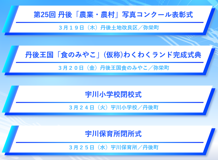 actv__official's tweet photo. ACTV京丹後局をご覧の皆様こんにちは！
次回の「週間！ニュース」は、は、ご覧の内容でお送りします。
【5月2日（土）～5月8日（金）7:00、12:30、18:30、22:00】
※番組内容が異なる場合がございます
☆番組に関するご意見・ご感想はこちら
<https://t.co/96MkeWCa5y> https://t.co/ACJTjXyHWS