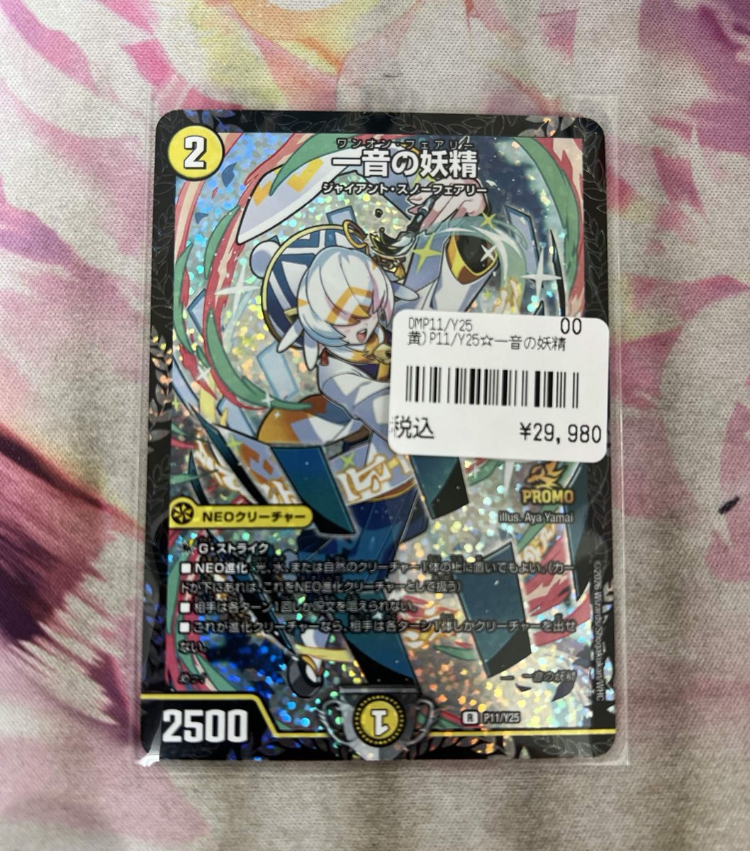 デュエルマスターズ】入荷情報 一音の妖精プロモ(P11/Y25) 入荷致し