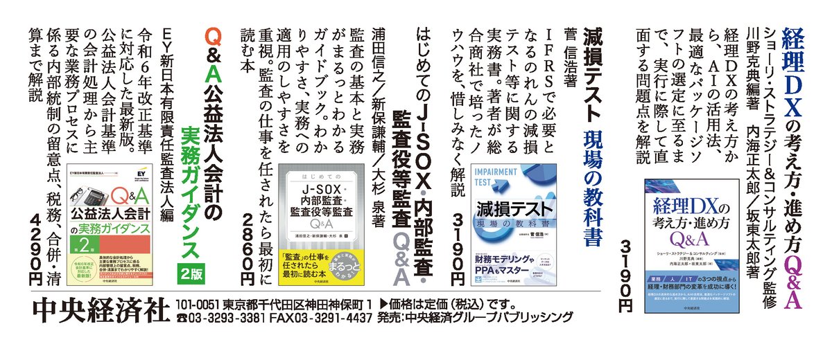 広告掲載】 “TOKYO CPA NEWS”，No.830，2026年5月号に 新刊書籍広告を