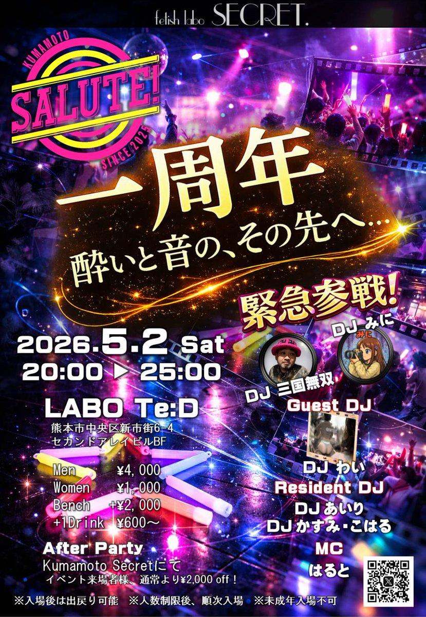 熊本裏アカイベント【サルート(Salute)】 tweet media