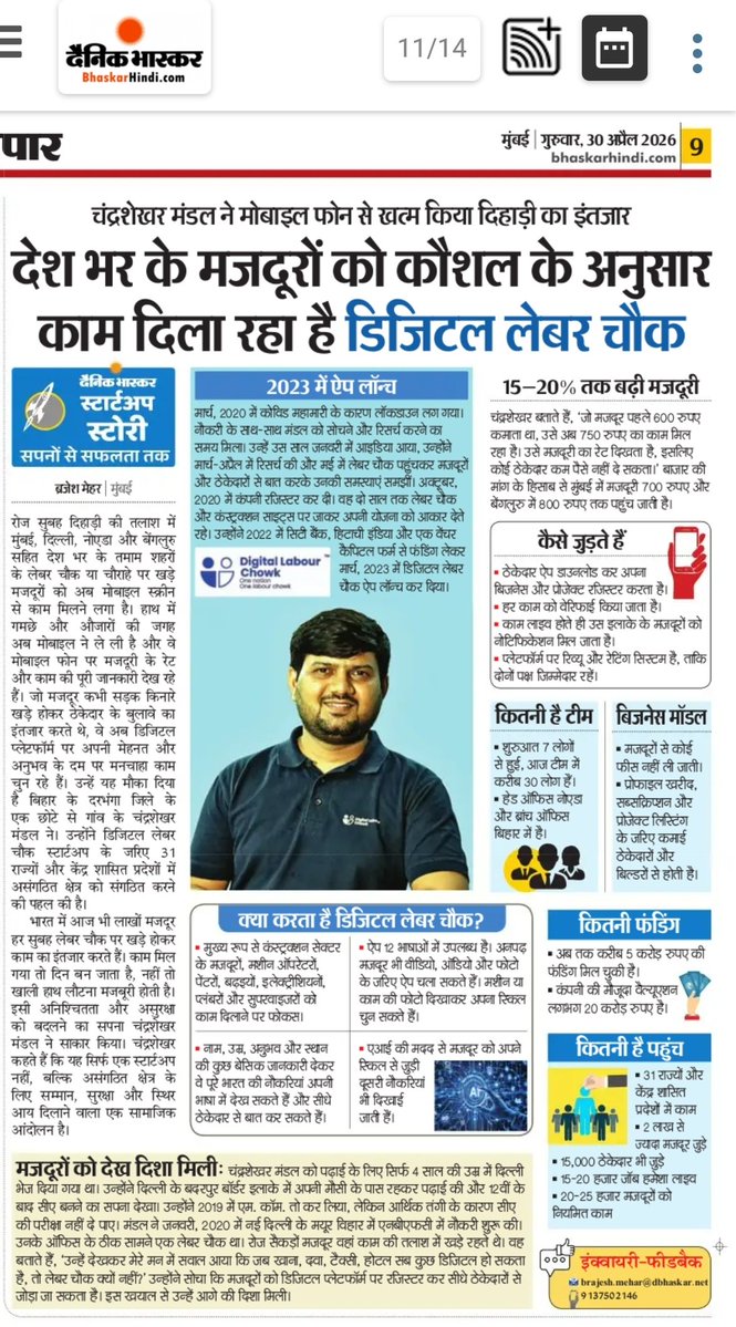 The future of workers is transforming with Digital Labour Chowk—boosting wages, transparency, and access to jobs through tech. A new era of dignity and opportunity for India’s workforce begins. #DigitalIndia 
#DigitalLabourChowk #ChandrashekharMandal
epaper.bhaskarhindi.com/c/79756128