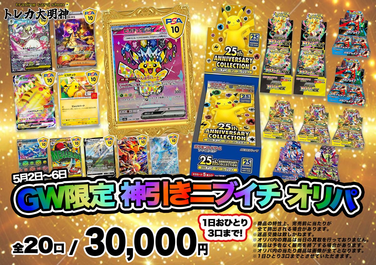 トレカ大明神＠ポケカ【買取店】の店長 tweet media