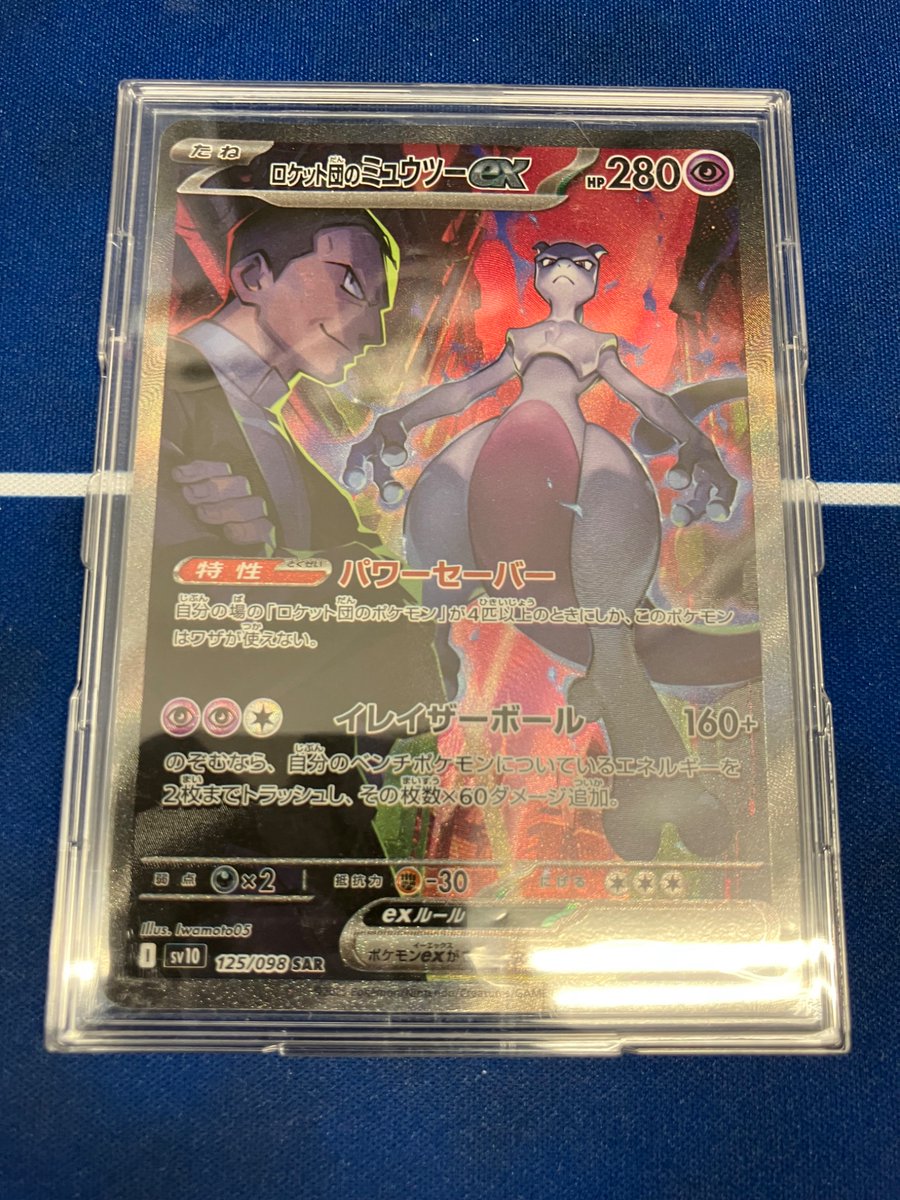 🔥🔥入荷情報🔥🔥 #ポケモンカード ロケット団のミュウツーex 125/098