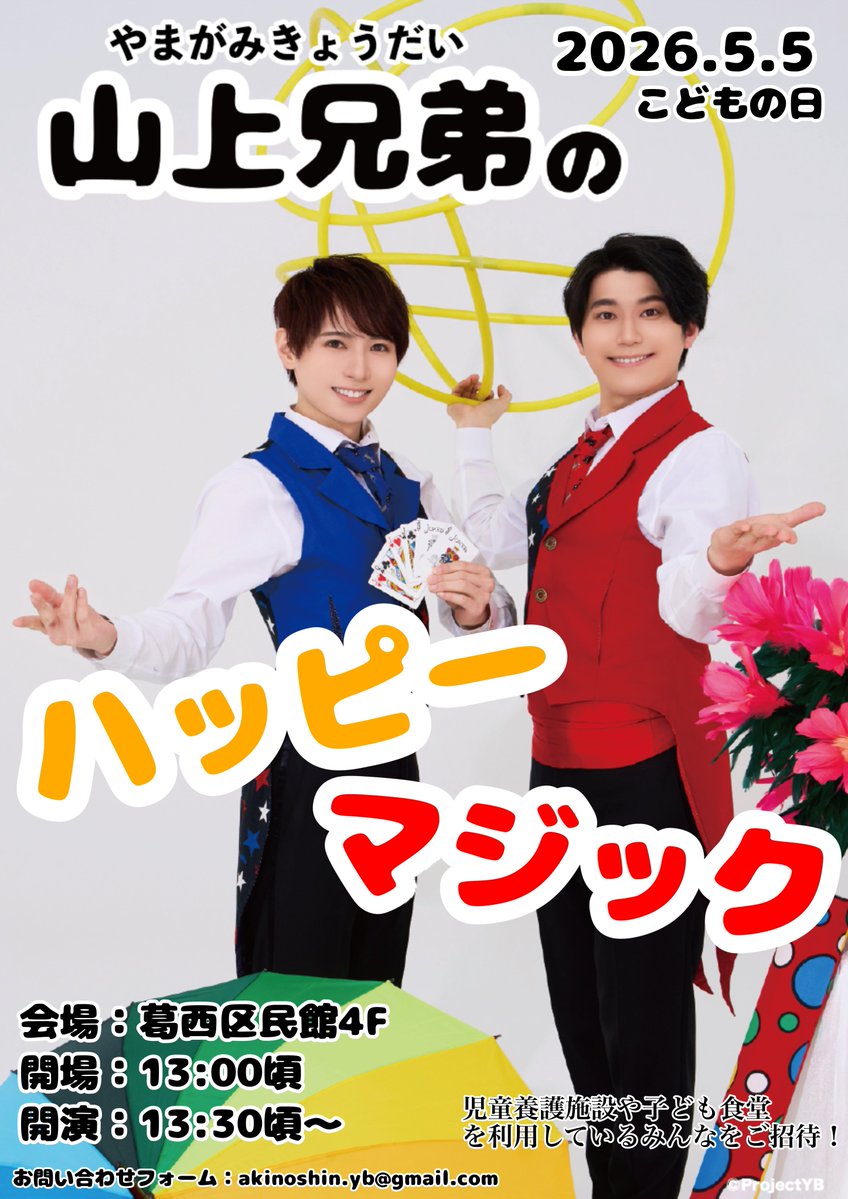 山上兄弟 tweet media