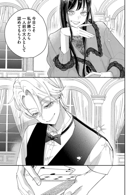 イカサマ ディーラー男子に嵌まらない(0/1) 