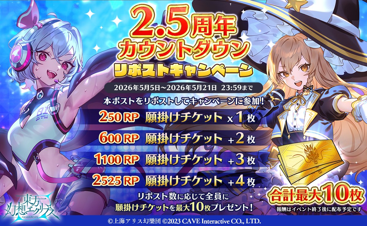 東方幻想エクリプス公式 tweet media