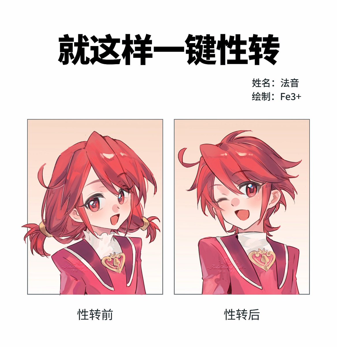 彼女が男の子になる時

#ふしぎ星のふたご姫 
＃ファイン